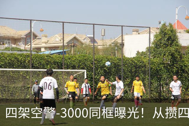 四架空警-3000同框曝光！从攒四架到下饺子，中国预警机变了？